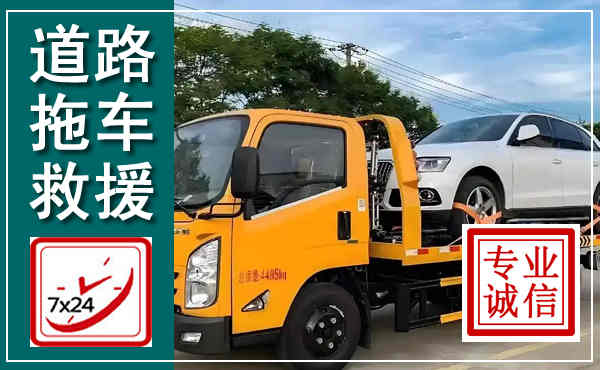 宁洱拖车救援,汽车救援拖车电话